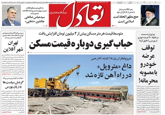 صفحه نخست روزنامه‌های کشور - پنجشنبه ۱۹ خرداد ۱۴۰۱