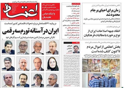 صفحه نخست روزنامه‌های کشور - شنبه ۲۱ خرداد ۱۴۰۱