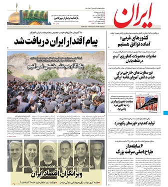 صفحه نخست روزنامه‌های کشور - شنبه ۲۱ خرداد ۱۴۰۱