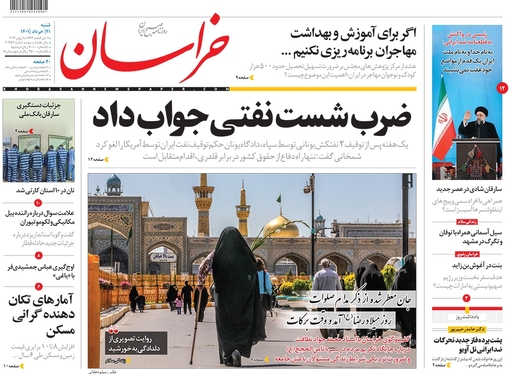 صفحه نخست روزنامه‌های کشور - شنبه ۲۱ خرداد ۱۴۰۱