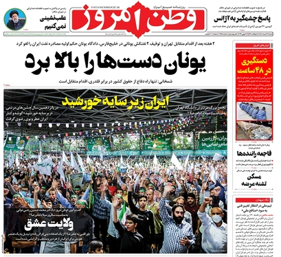 صفحه نخست روزنامه‌های کشور - شنبه ۲۱ خرداد ۱۴۰۱