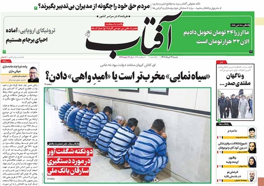 صفحه نخست روزنامه‌های کشور - شنبه ۲۱ خرداد ۱۴۰۱