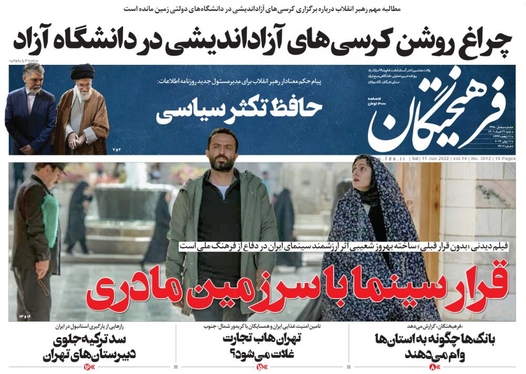 صفحه نخست روزنامه‌های کشور - شنبه ۲۱ خرداد ۱۴۰۱