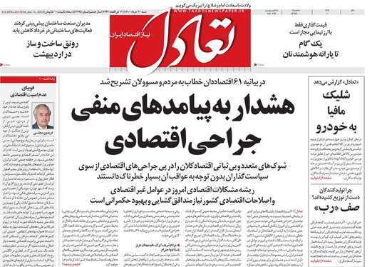 صفحه نخست روزنامه‌های کشور - شنبه ۲۱ خرداد ۱۴۰۱