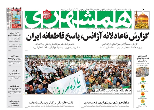 صفحه نخست روزنامه‌های کشور - شنبه ۲۱ خرداد ۱۴۰۱