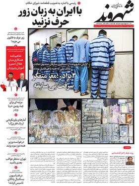 صفحه نخست روزنامه‌های کشور - شنبه ۲۱ خرداد ۱۴۰۱