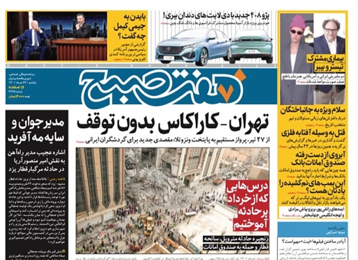 صفحه نخست روزنامه‌های کشور - یکشنبه ۲۲ خرداد ۱۴۰۱