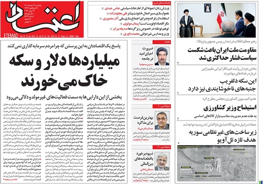 صفحه نخست روزنامه‌های کشور - یکشنبه ۲۲ خرداد ۱۴۰۱