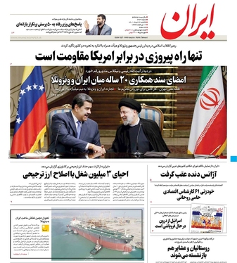 صفحه نخست روزنامه‌های کشور - یکشنبه ۲۲ خرداد ۱۴۰۱