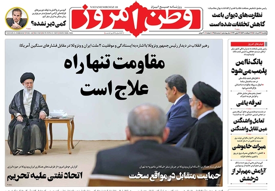 صفحه نخست روزنامه‌های کشور - یکشنبه ۲۲ خرداد ۱۴۰۱