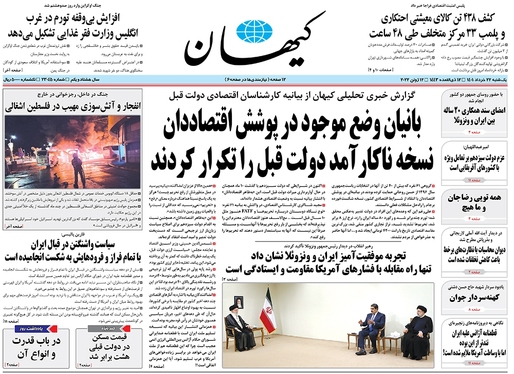 صفحه نخست روزنامه‌های کشور - یکشنبه ۲۲ خرداد ۱۴۰۱