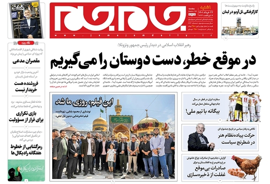 صفحه نخست روزنامه‌های کشور - یکشنبه ۲۲ خرداد ۱۴۰۱