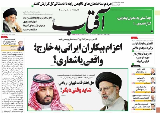 صفحه نخست روزنامه‌های کشور - یکشنبه ۲۲ خرداد ۱۴۰۱