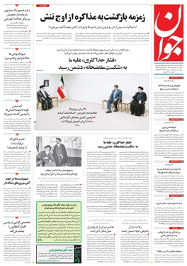 صفحه نخست روزنامه‌های کشور - یکشنبه ۲۲ خرداد ۱۴۰۱