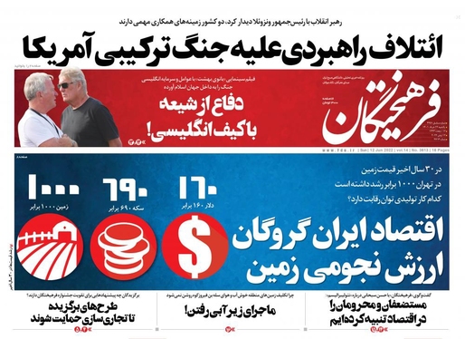 صفحه نخست روزنامه‌های کشور - یکشنبه ۲۲ خرداد ۱۴۰۱