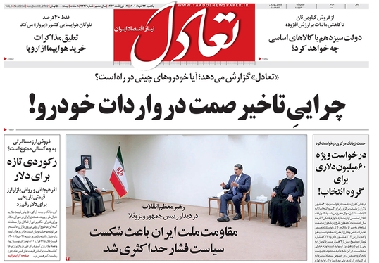 صفحه نخست روزنامه‌های کشور - یکشنبه ۲۲ خرداد ۱۴۰۱