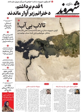صفحه نخست روزنامه‌های کشور - یکشنبه ۲۲ خرداد ۱۴۰۱