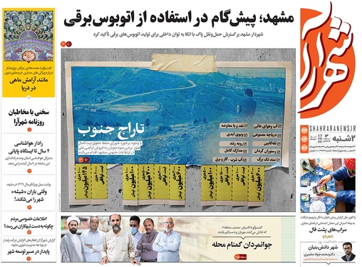 صفحه نخست روزنامه‌های کشور - دوشنبه ۲۳ خرداد ۱۴۰۱