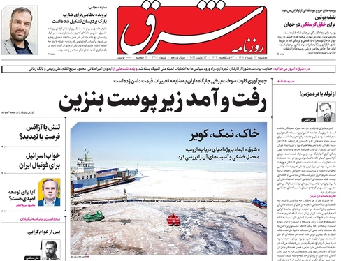 صفحه نخست روزنامه‌های کشور - دوشنبه ۲۳ خرداد ۱۴۰۱