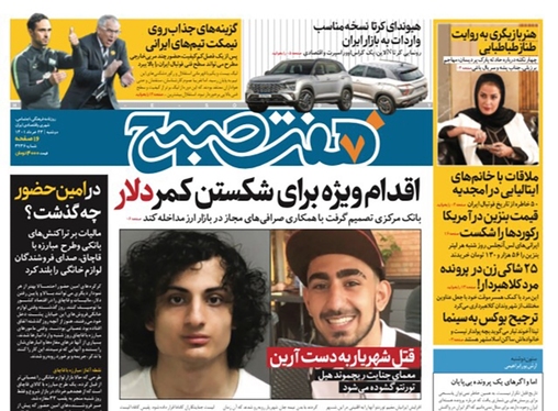 صفحه نخست روزنامه‌های کشور - دوشنبه ۲۳ خرداد ۱۴۰۱