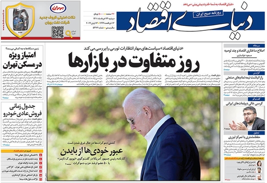 صفحه نخست روزنامه‌های کشور - دوشنبه ۲۳ خرداد ۱۴۰۱