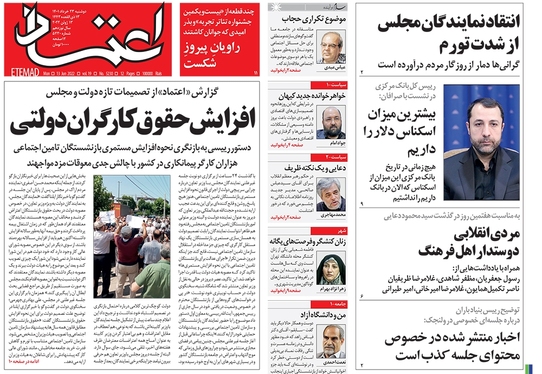 صفحه نخست روزنامه‌های کشور - دوشنبه ۲۳ خرداد ۱۴۰۱