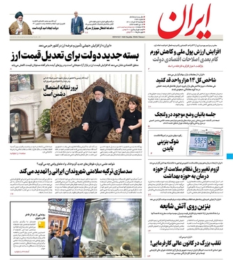 صفحه نخست روزنامه‌های کشور - دوشنبه ۲۳ خرداد ۱۴۰۱