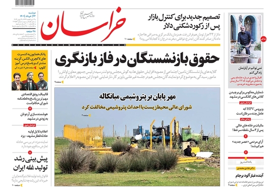 صفحه نخست روزنامه‌های کشور - دوشنبه ۲۳ خرداد ۱۴۰۱