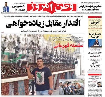 صفحه نخست روزنامه‌های کشور - دوشنبه ۲۳ خرداد ۱۴۰۱