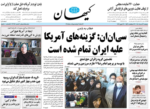 صفحه نخست روزنامه‌های کشور - دوشنبه ۲۳ خرداد ۱۴۰۱