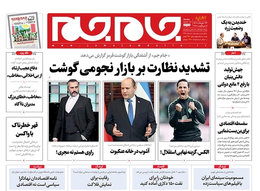 صفحه نخست روزنامه‌های کشور - دوشنبه ۲۳ خرداد ۱۴۰۱