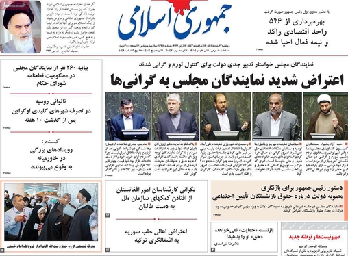 صفحه نخست روزنامه‌های کشور - دوشنبه ۲۳ خرداد ۱۴۰۱