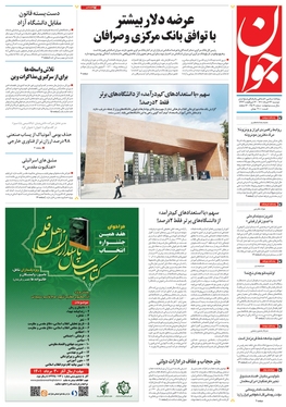 صفحه نخست روزنامه‌های کشور - دوشنبه ۲۳ خرداد ۱۴۰۱