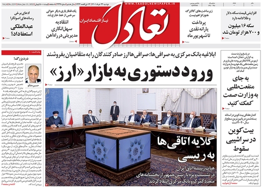 صفحه نخست روزنامه‌های کشور - دوشنبه ۲۳ خرداد ۱۴۰۱