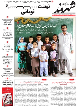 صفحه نخست روزنامه‌های کشور - دوشنبه ۲۳ خرداد ۱۴۰۱
