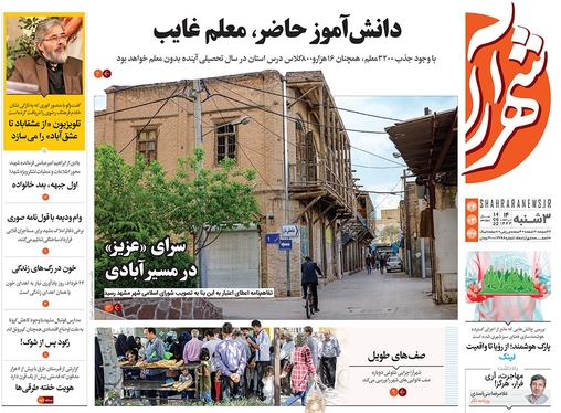 صفحه نخست روزنامه‌های کشور - سه‌شنبه ۲۴ خرداد ۱۴۰۱