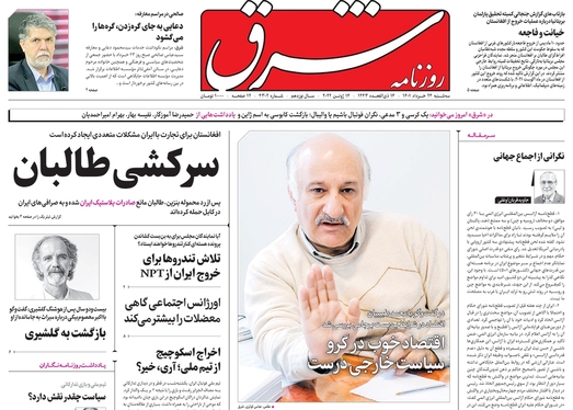 صفحه نخست روزنامه‌های کشور - سه‌شنبه ۲۴ خرداد ۱۴۰۱