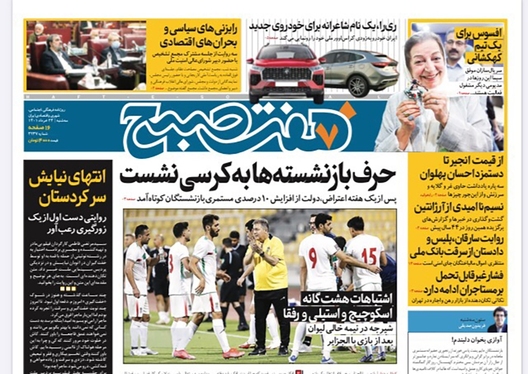 صفحه نخست روزنامه‌های کشور - سه‌شنبه ۲۴ خرداد ۱۴۰۱