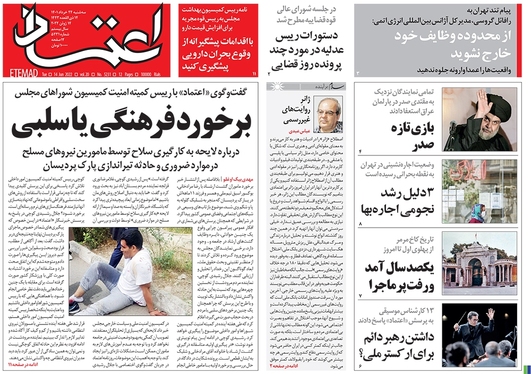 صفحه نخست روزنامه‌های کشور - سه‌شنبه ۲۴ خرداد ۱۴۰۱