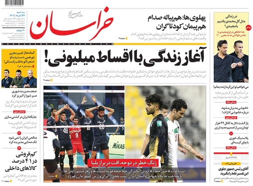 صفحه نخست روزنامه‌های کشور - سه‌شنبه ۲۴ خرداد ۱۴۰۱