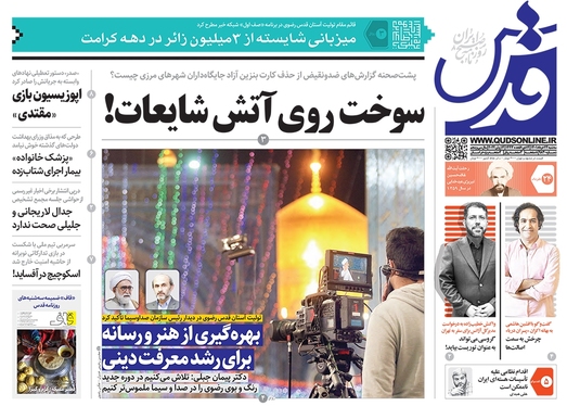 صفحه نخست روزنامه‌های کشور - سه‌شنبه ۲۴ خرداد ۱۴۰۱