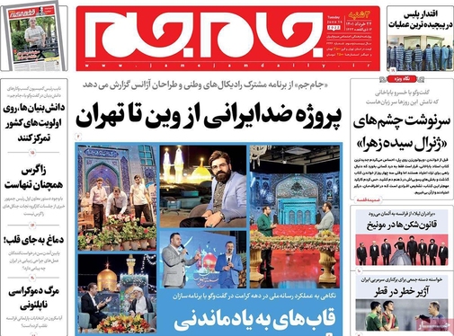 صفحه نخست روزنامه‌های کشور - سه‌شنبه ۲۴ خرداد ۱۴۰۱