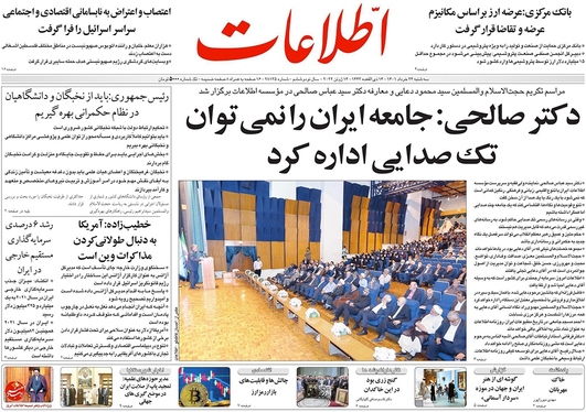 صفحه نخست روزنامه‌های کشور - سه‌شنبه ۲۴ خرداد ۱۴۰۱