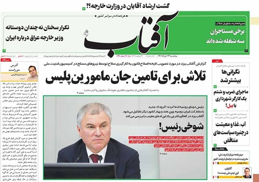 صفحه نخست روزنامه‌های کشور - سه‌شنبه ۲۴ خرداد ۱۴۰۱