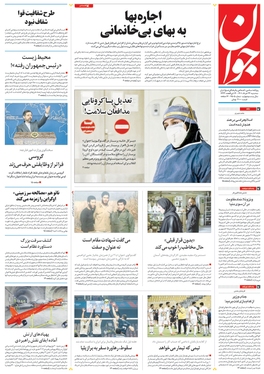 صفحه نخست روزنامه‌های کشور - سه‌شنبه ۲۴ خرداد ۱۴۰۱