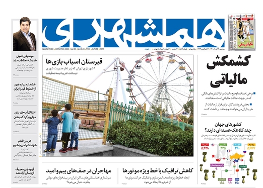 صفحه نخست روزنامه‌های کشور - سه‌شنبه ۲۴ خرداد ۱۴۰۱