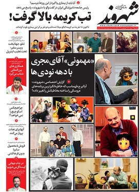 صفحه نخست روزنامه‌های کشور - سه‌شنبه ۲۴ خرداد ۱۴۰۱