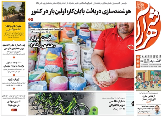 صفحه نخست روزنامه‌های کشور - چهارشنبه ۲۵ خرداد ۱۴۰۱