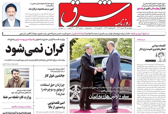 صفحه نخست روزنامه‌های کشور - چهارشنبه ۲۵ خرداد ۱۴۰۱