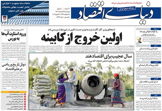 صفحه نخست روزنامه‌های کشور - چهارشنبه ۲۵ خرداد ۱۴۰۱